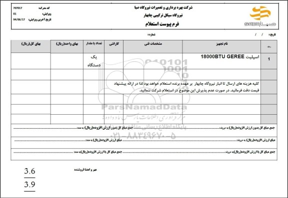 استعلام اسپیلت 18000BTU GEREE