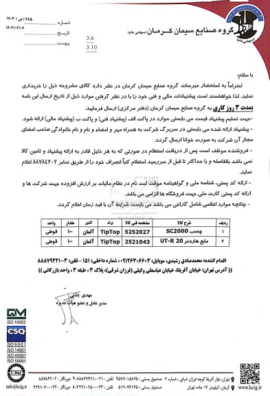 مناقصه خرید چسب و مایع هاردنر