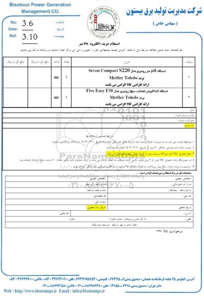استعلام خرید الکترود PH متر