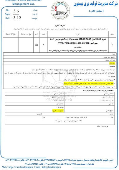 استعلام خرید کنترلر 