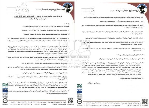 مناقصه عمومی خرید زنجیر و زیگمنت الواتور با برند RUD آلمان