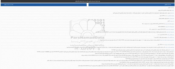 فراخوان بهره برداری از زمین چمن طبیعی