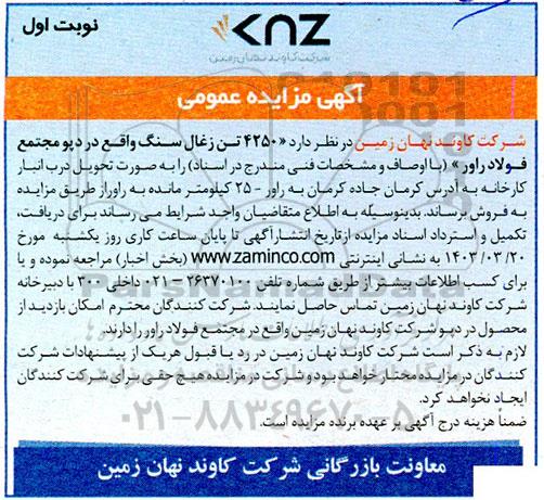 مزایده  4250 تن زغال سنگ
