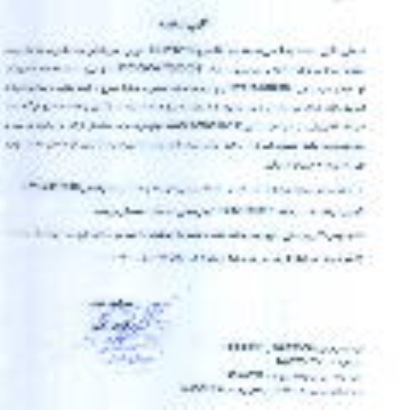 مناقصه، مناقصه پروژه عملیات احداث پارک 1.2 هکتاری شهر