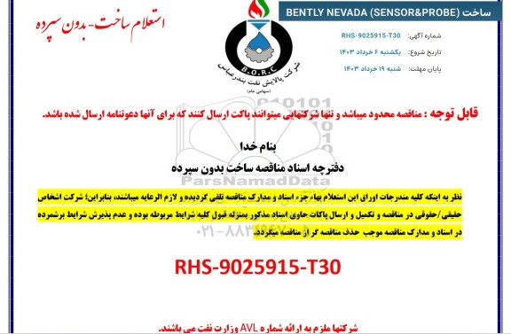 استعلام ساخت (SENSOR&PROBE ( BENTLY NEVADA