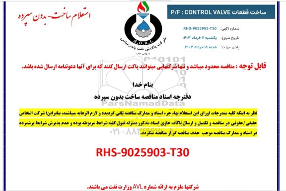 استعلام ساخت قطعات P/F:CONTROL VALVE 