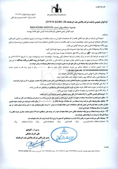 استعلام خرید گوشی ایمنی هدفونی (ایرماف) پشت گردنی