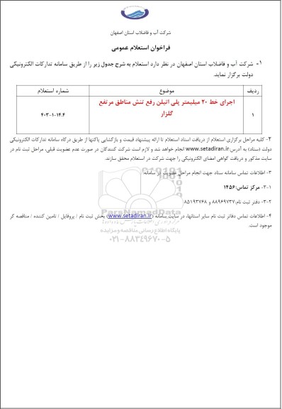 استعلام اجرای خط 20 میلیمتر پلی اتیلن ...