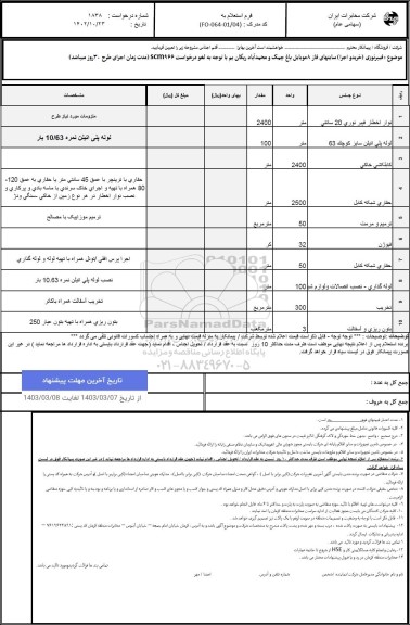 استعلام فیبرنوری (خرید و اجرا) سایتهای فاز 8 موبایل ...
