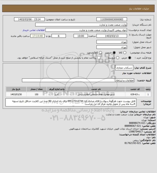 استعلام دسکتاب مجازی