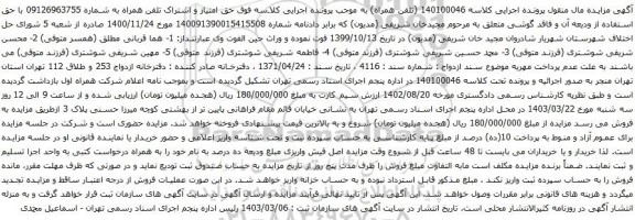 آگهی مزایده تلفن همراه
