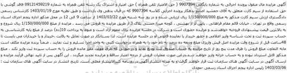 آگهی مزایده تلفن همراه