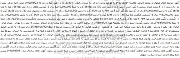 آگهی مزایده گردنبند طلای سفید ...