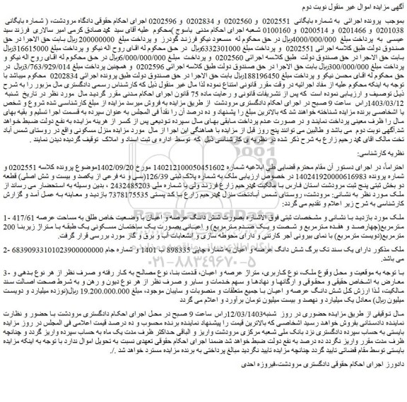 مزایده فروش ملک به شماره پلاک ثبتی 126/39(سی و نه فرعی از یکصد و بیست و شش اصلی) قطعه دو  
