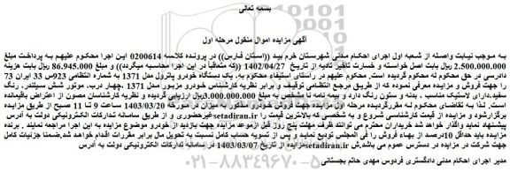 مزایده فروش یک دستگاه خودرو پاترول مدل 1371