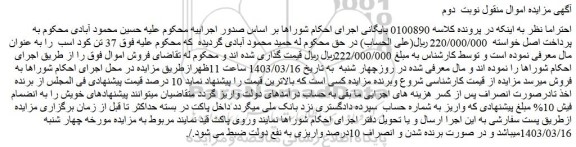 مزایده فروش 37 تن کود اسب 