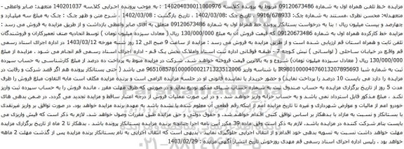 آگهی مزایده تلفن همراه