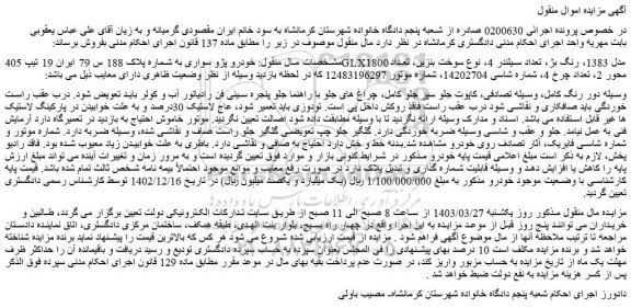 مزایده فروش خودرو تیپ 405GLX1800 مدل 1383، رنگ بژ