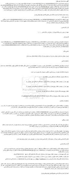 مزایده فروش ششدانگ آپارتمان