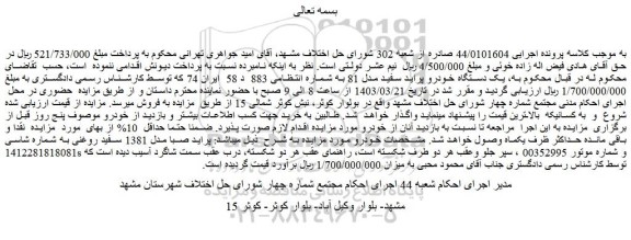 مزایده فروش پراید صبا مدل 1381 سفید روغنی
