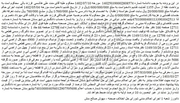 مزایده فروش ملک