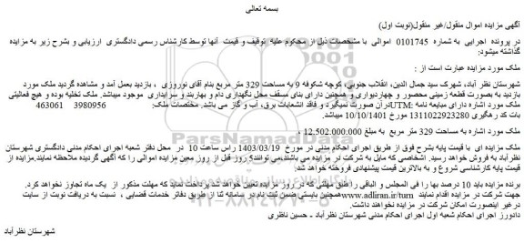 مزایده فروش ملک