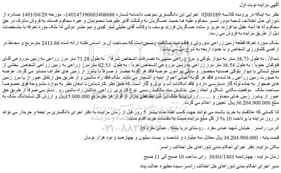 مزایده فروش ملک