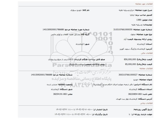 وسیلیه نقلیه