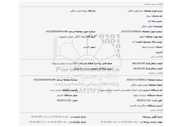 لوازم خانگی