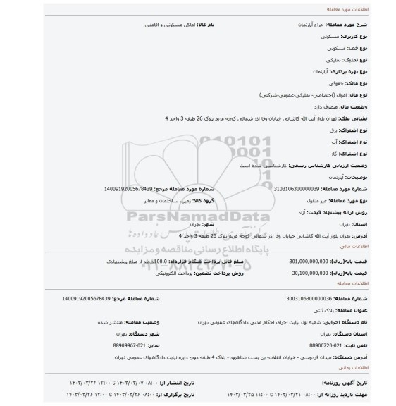 آپارتمان
