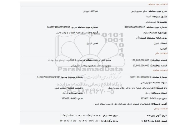 خودروبیابانی