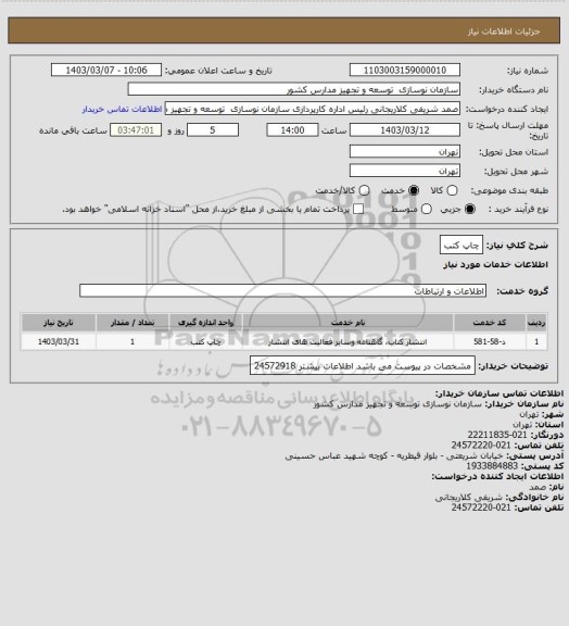 استعلام چاپ کتب