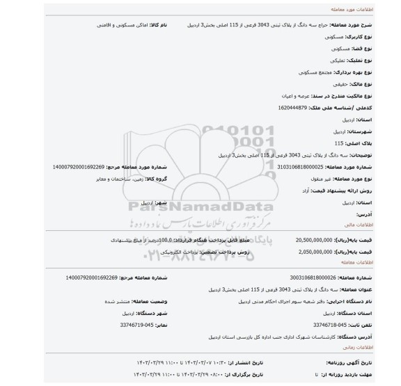 سه دانگ از پلاک ثبتی 3043 فرعی از 115 اصلی بخش3 اردبیل