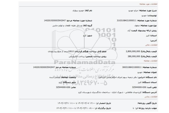 خودرو