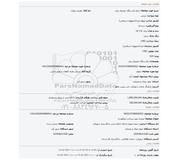 یکدستگاه خودروی پراید