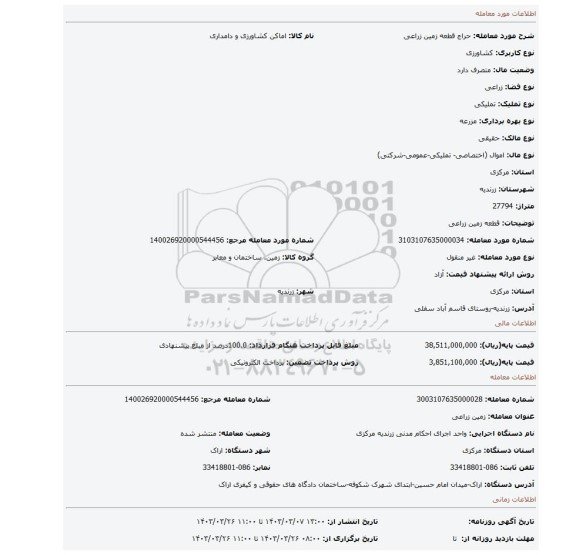 قطعه زمین زراعی