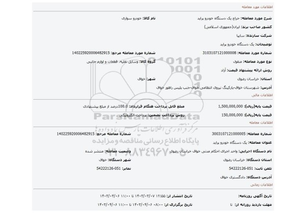 یک دستگاه خودرو پراید
