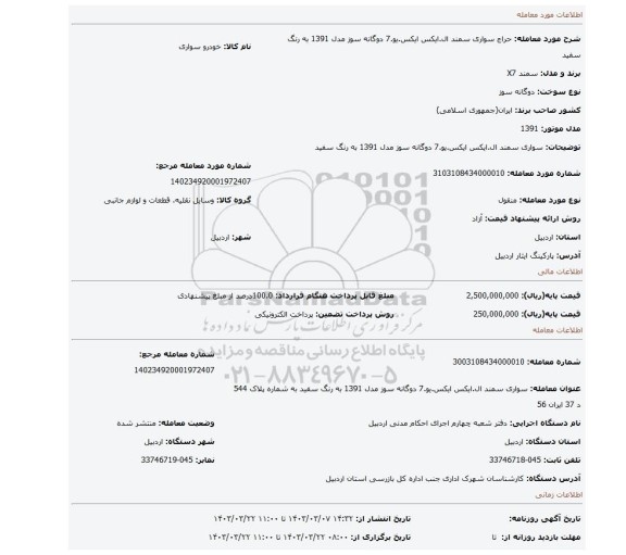 سواری سمند ال.ایکس ایکس.یو.7 دوگانه سوز مدل 1391 به رنگ سفید