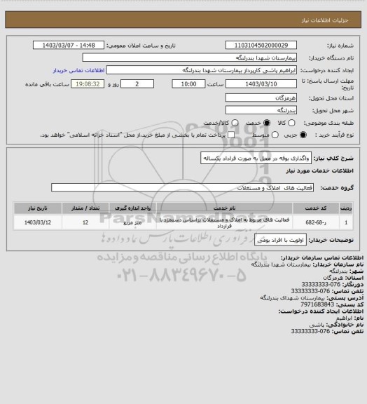 استعلام واگذاری بوفه در محل به صورت قراداد یکساله