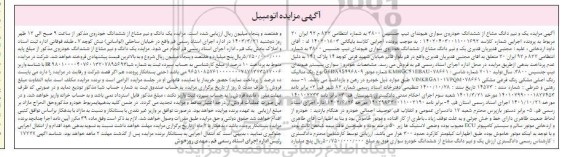  مزایده یک دستگاه خودروی سواری هیوندای