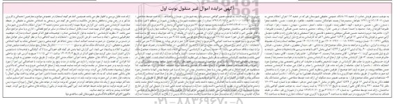مزایده پلاک ثبتی 16 فرعی از 1594 اصلی بخش 2 
