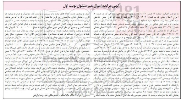مزایده پلاک ثبتی 2281/186 اصلی بخش 2 