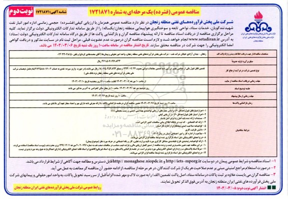 مناقصه عمومی حجمی زمانی اداره امور انبار نفت شهید تندگویان ،خدمات ستاد نواحی تابعه و سوختگیری نوبت دوم 