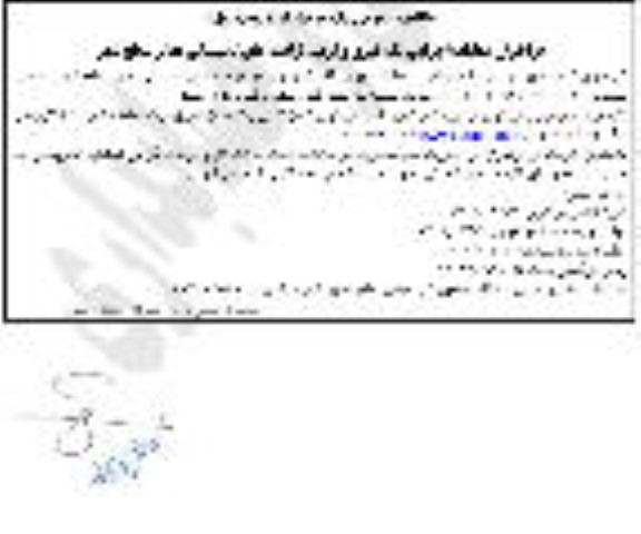 فراخوان عملیات اجرایی لکه گیری و ترمیم ترانشه های تاسیساتی معابر سطح شهر