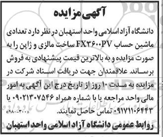 مزایده فروش تعدادی ماشین حساب FX3600PV ساخت مالزی و ژاپن