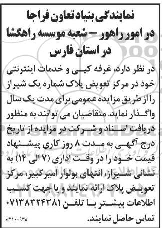 مزایده واگذاری غرفه کپی و خدمات اینترنتی 