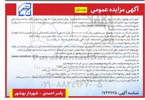 فراخوان مناقصه تکمیل مدرسه پل گردن و ...نوبت دوم 