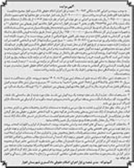 مزایده فروش ملک مشاع به پلاک ثبتی 1988.695