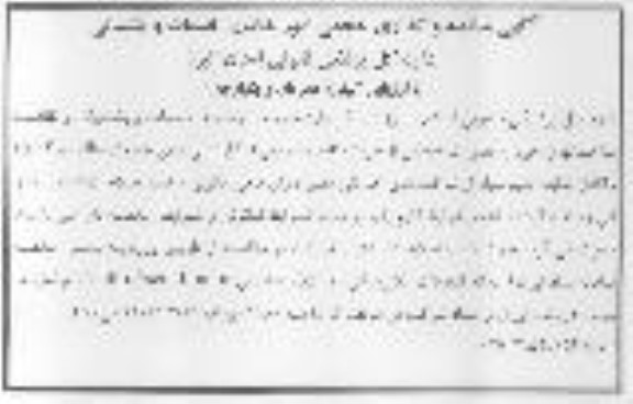 آگهی مناقصه واگذاری حجمی امور نظافت خدمات و پشتیبانی