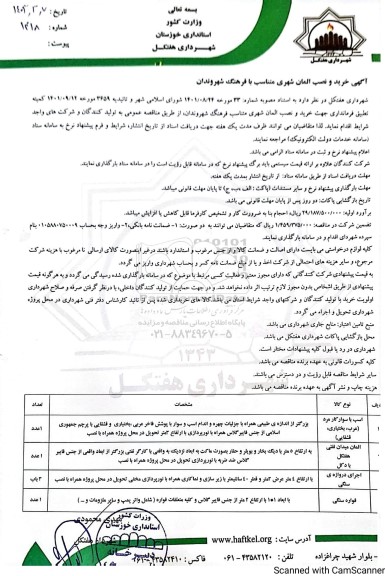 مناقصه خرید و نصب المان شهری متناسب با فرهنگ شهروندان